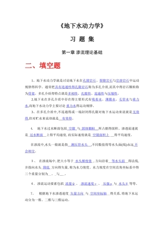 地下水动力学习题及答案