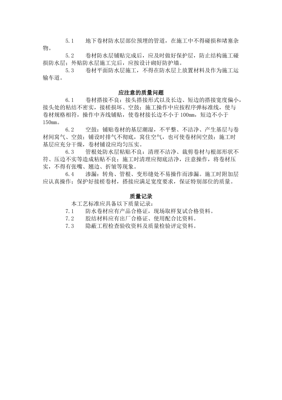 地下改性沥青油毡防水层_第3页