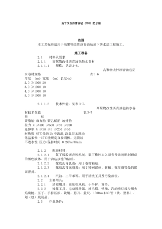 地下改性沥青油毡防水层