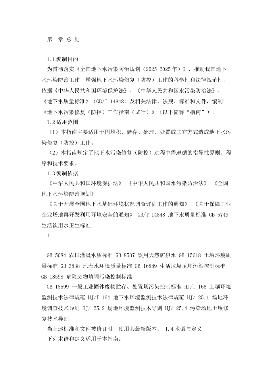 地下水污染修复工作指南_第3页