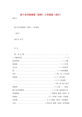 地下水污染修复工作指南