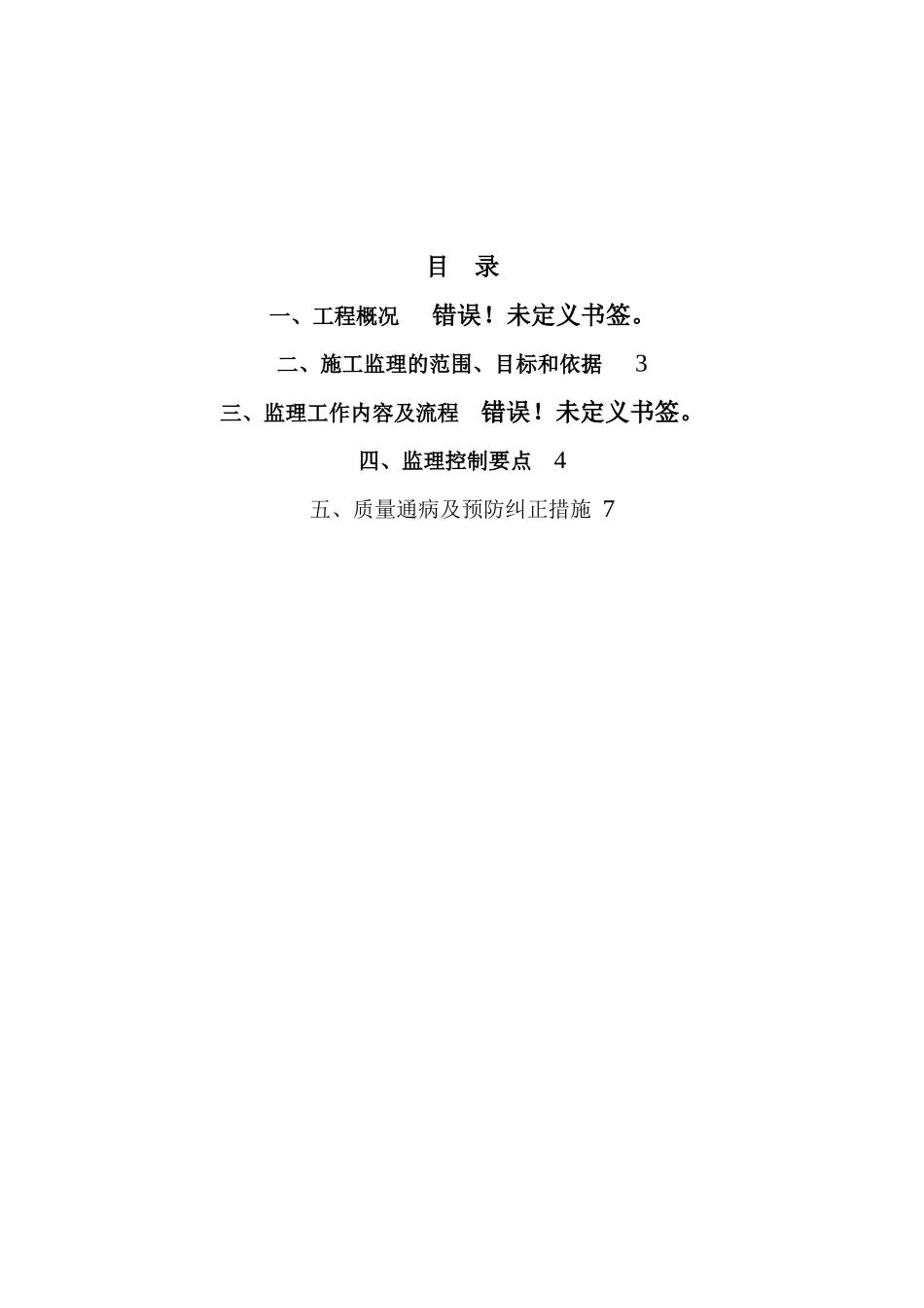 地下放疗中心锚杆工程监理细则_第2页