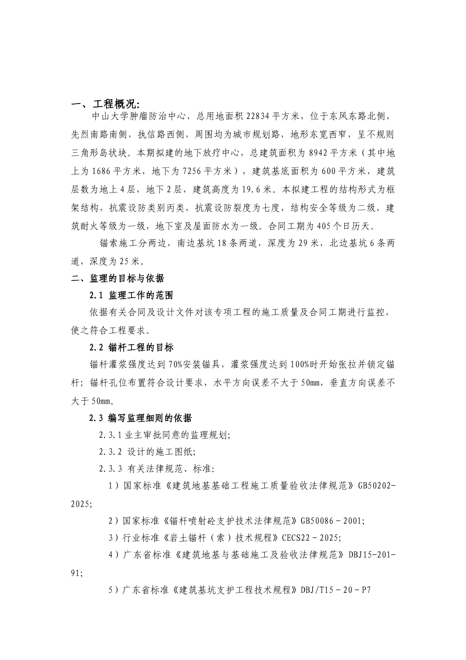 地下放疗中心锚杆工程监理细则_第3页