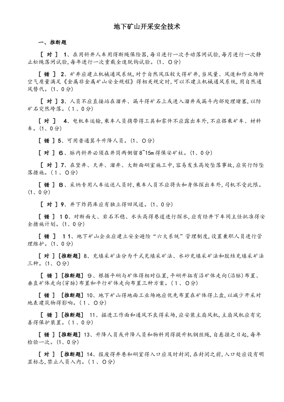 地下矿山开采安全技术_第1页