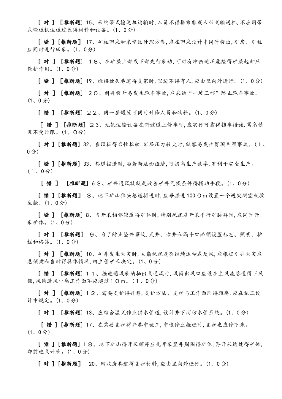 地下矿山开采安全技术_第2页