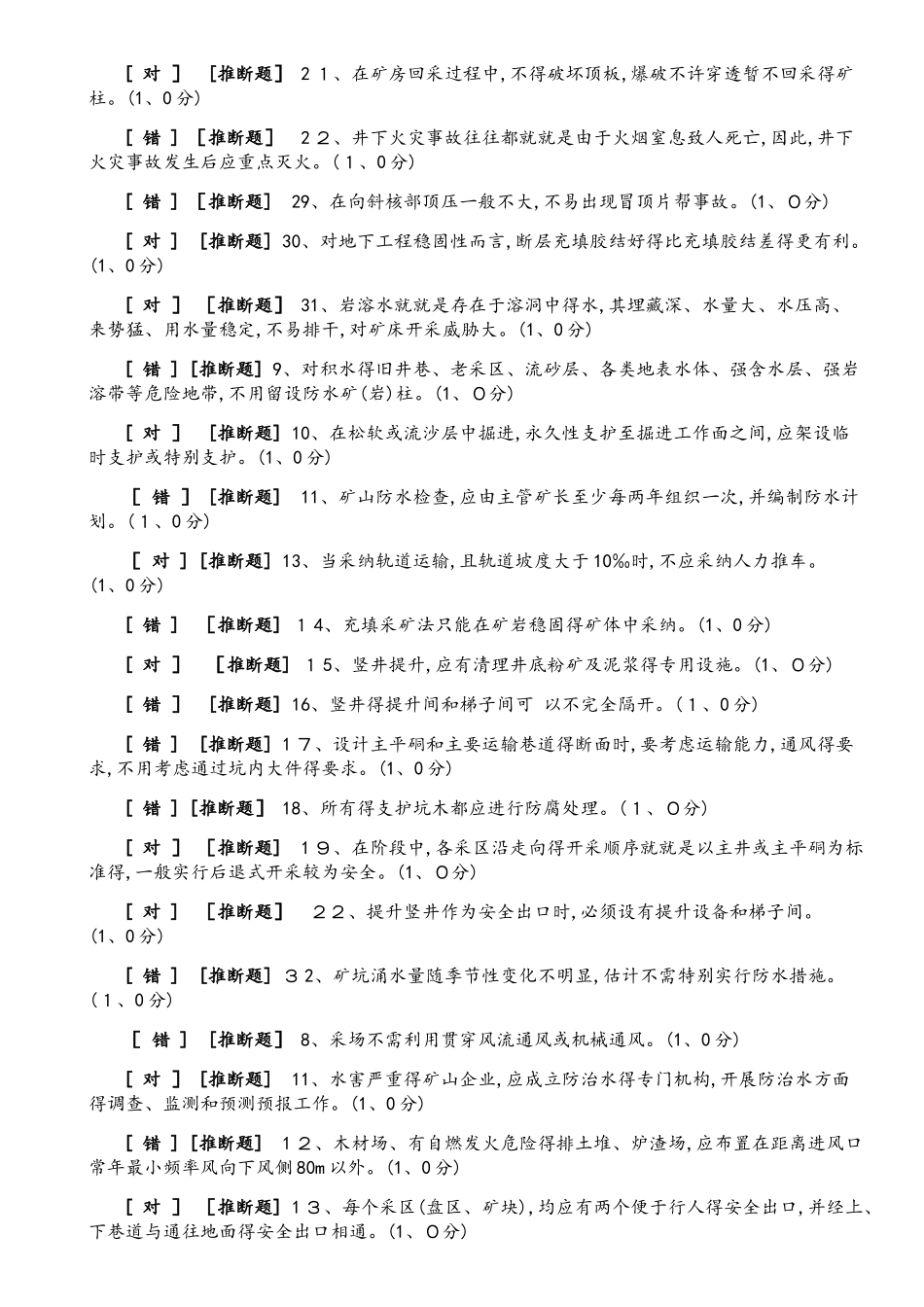 地下矿山开采安全技术_第3页