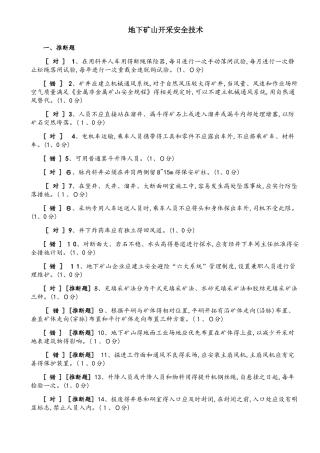 地下矿山开采安全技术