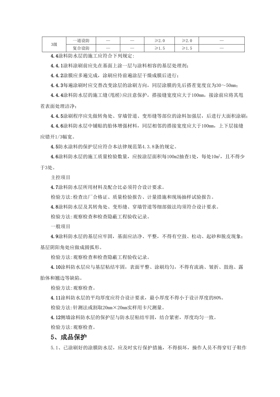 地下聚氨酯涂膜防水涂料冷作业工程监理实施细则_第3页