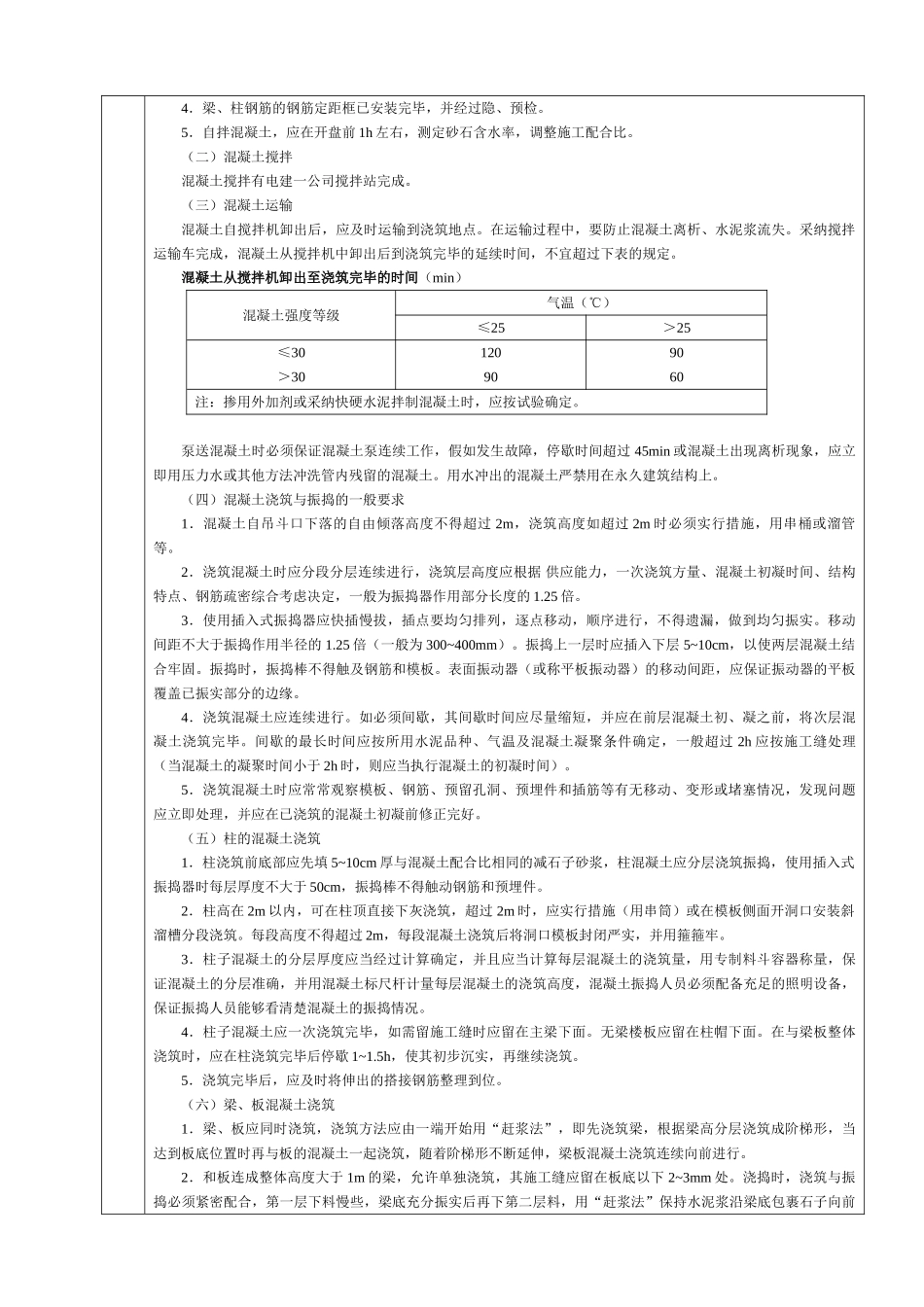 地下结构混凝土工程作业文件交底_第3页