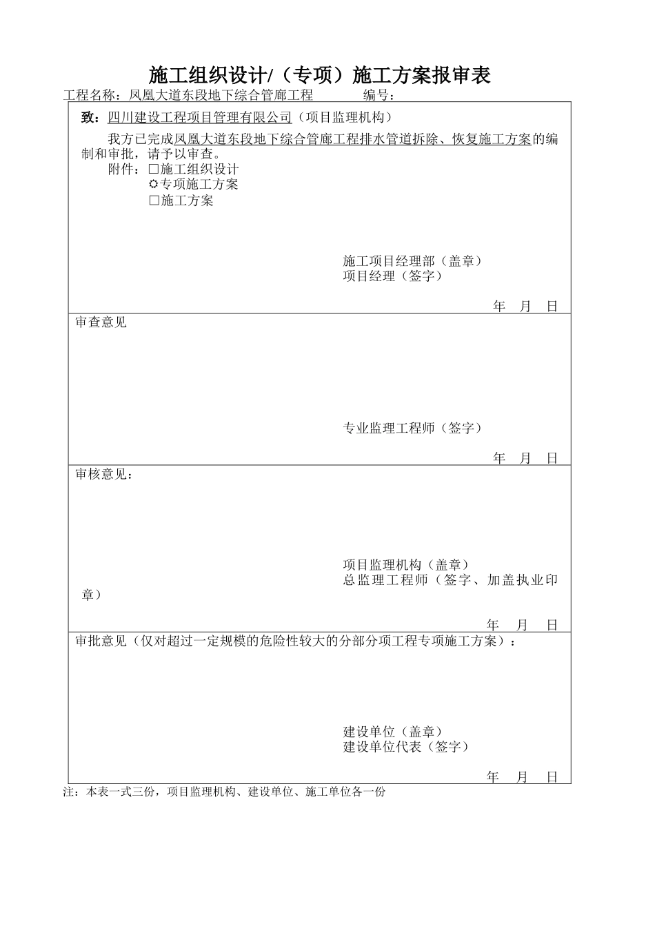 地下综合管廊工程排水管道拆除、恢复施工方案_第2页