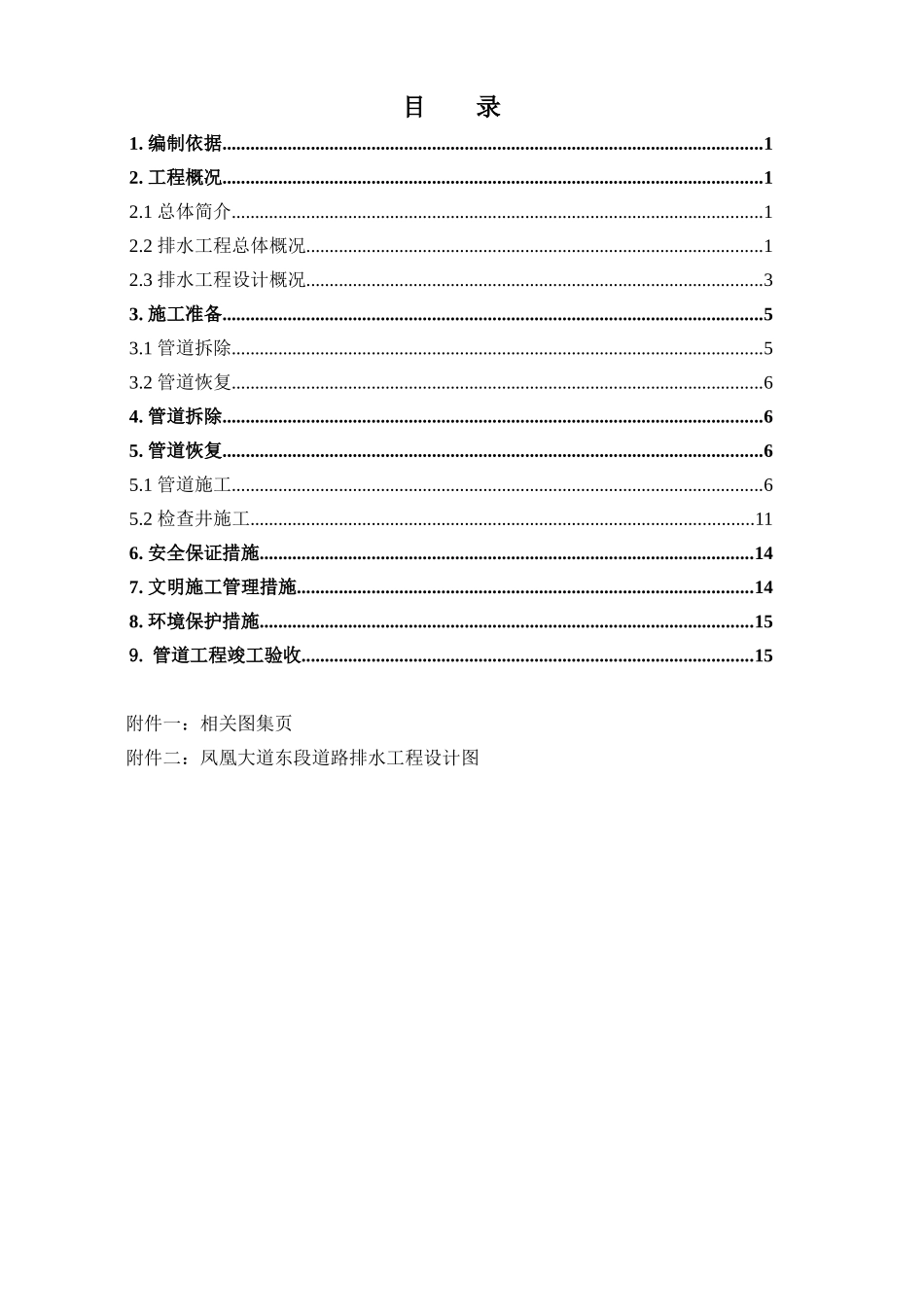 地下综合管廊工程排水管道拆除、恢复施工方案_第3页