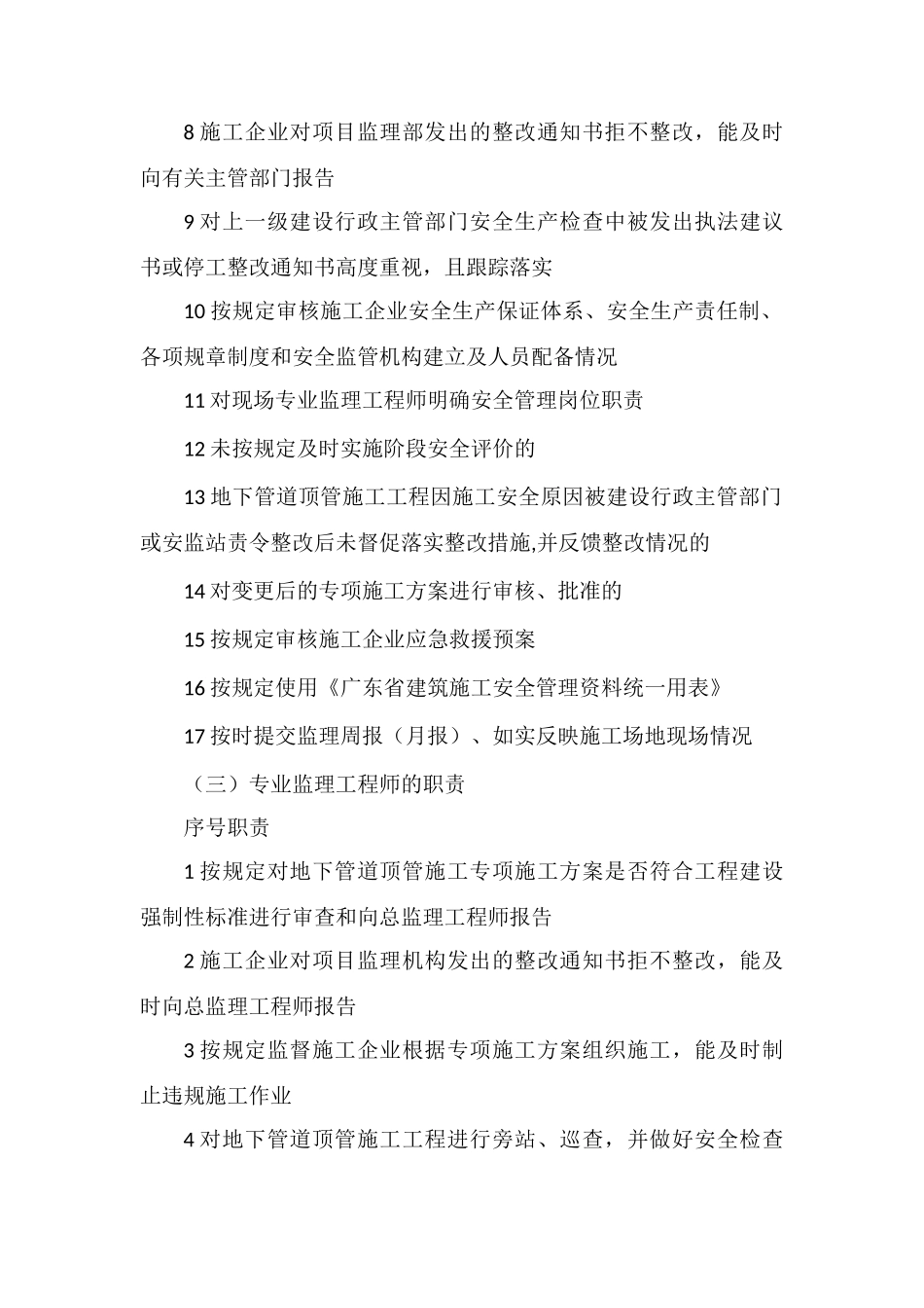 地下管道顶管施工安全监理实施细则_第2页