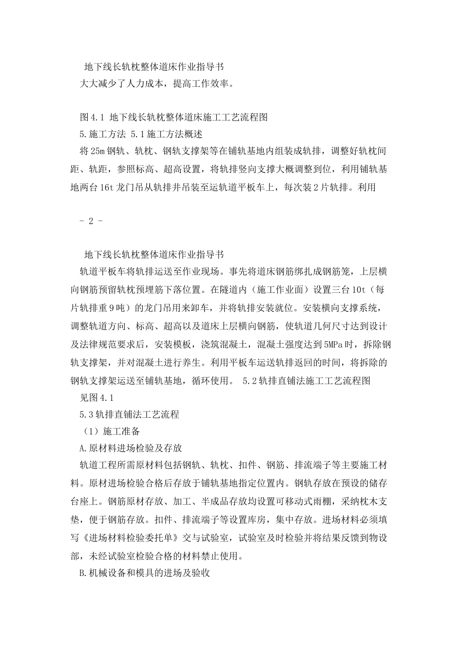 地下线长轨枕整体道床作业指导书_第2页