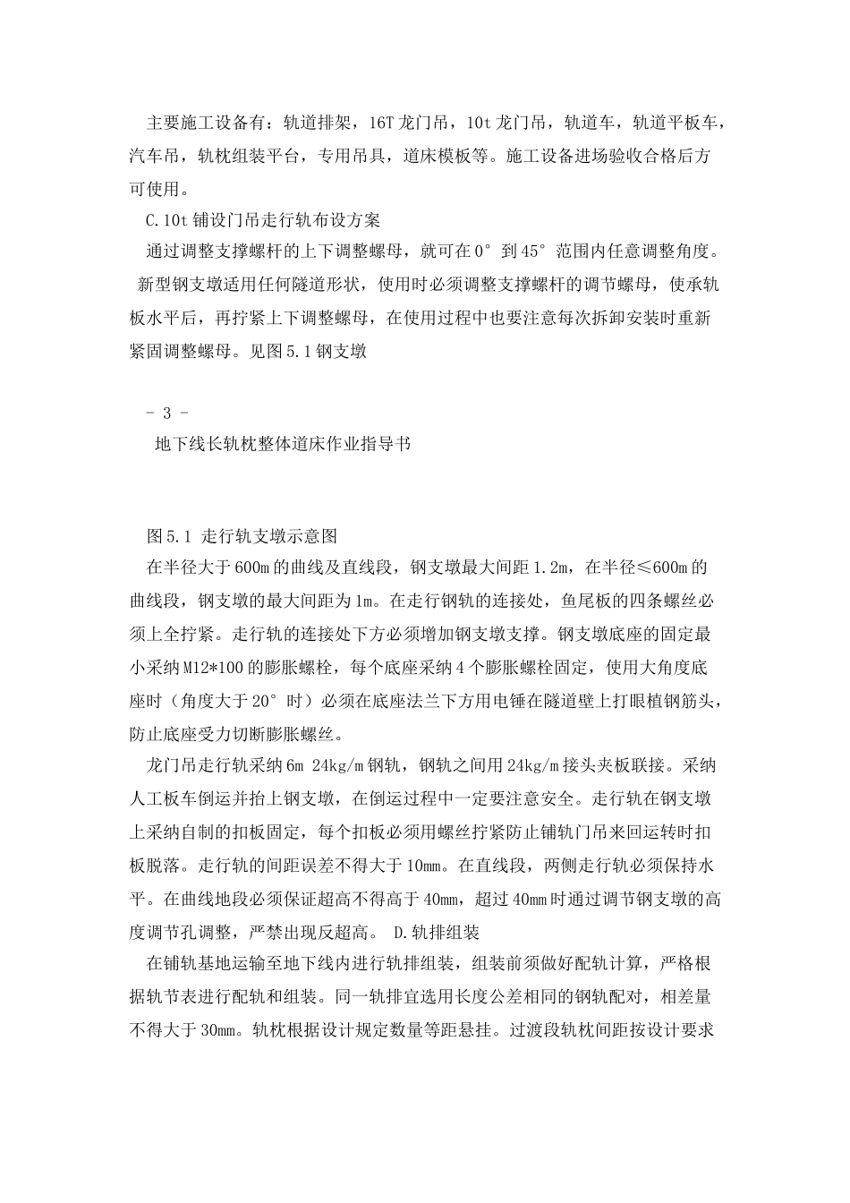 地下线长轨枕整体道床作业指导书_第3页