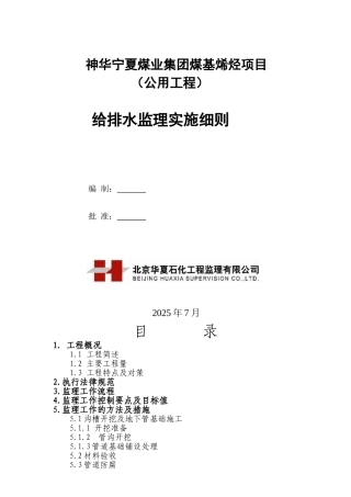 地下给排水监理实施细则