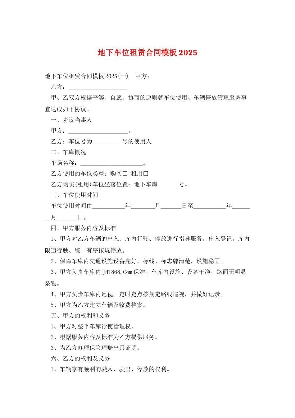 地下车位租赁合同模板2025_第1页