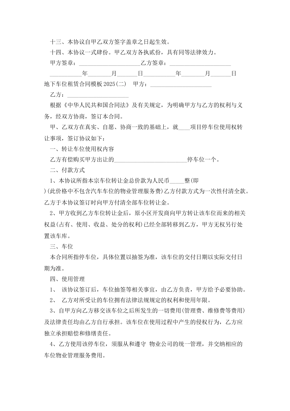 地下车位租赁合同模板2025_第3页