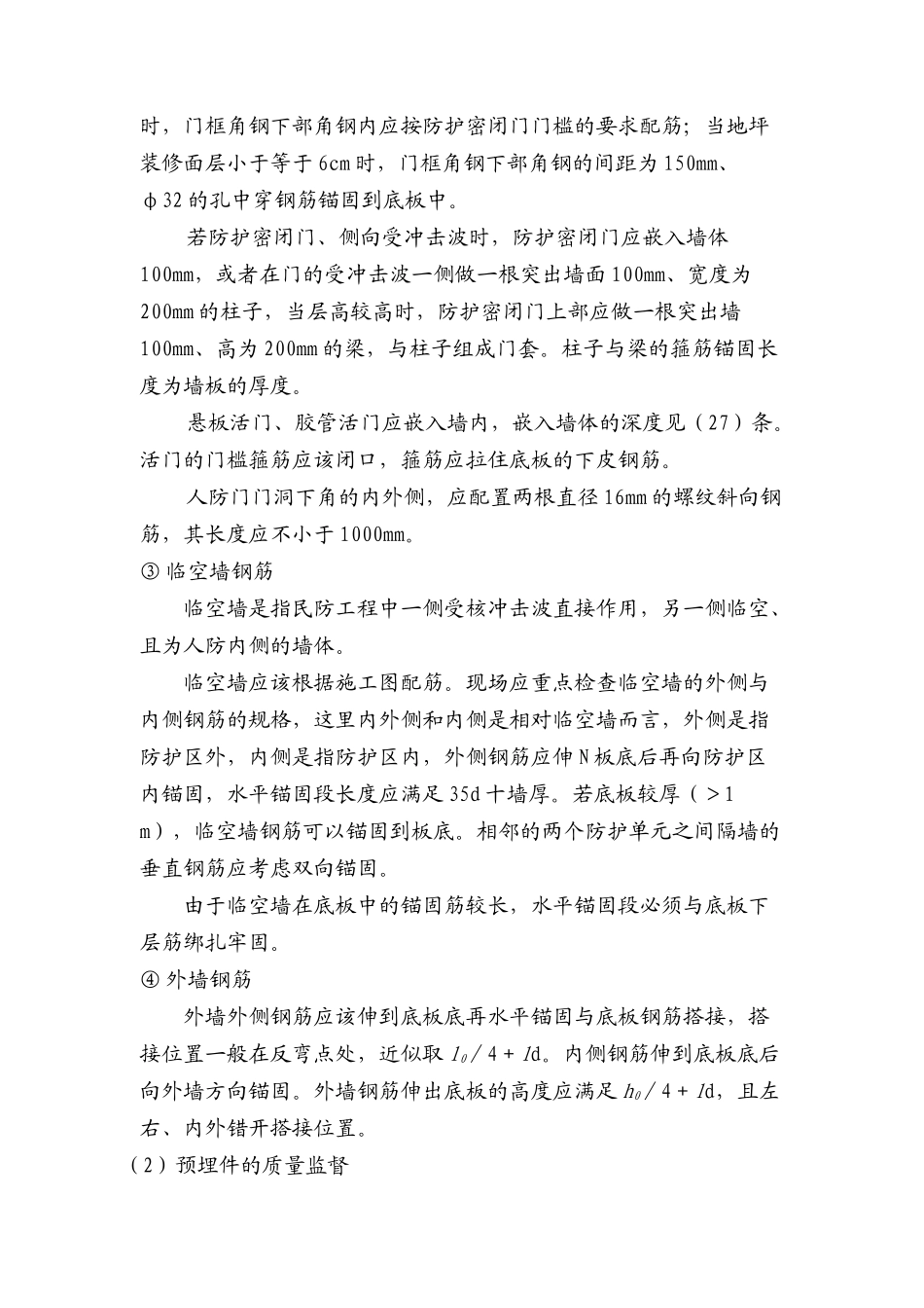 地下车库《民防工程》监理细则_第2页