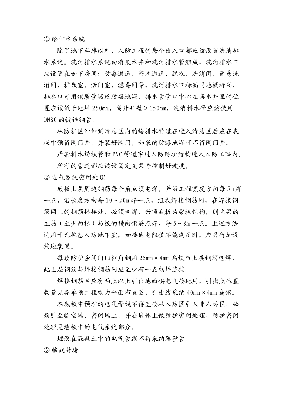 地下车库《民防工程》监理细则_第3页