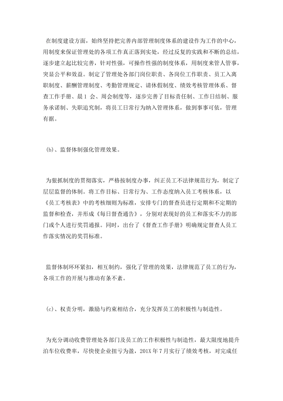 地下车库停车场收费年终总结_第2页