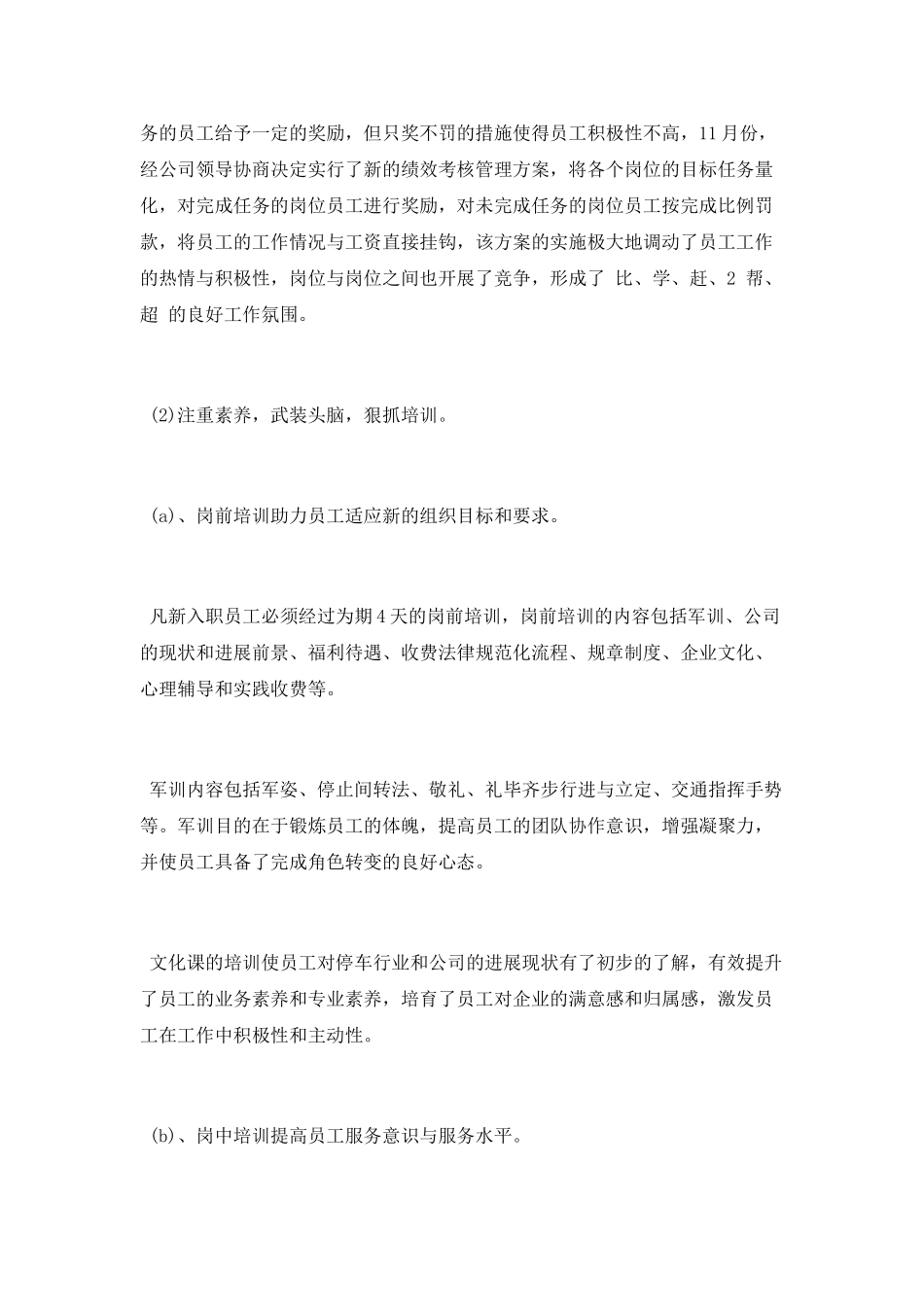 地下车库停车场收费年终总结_第3页