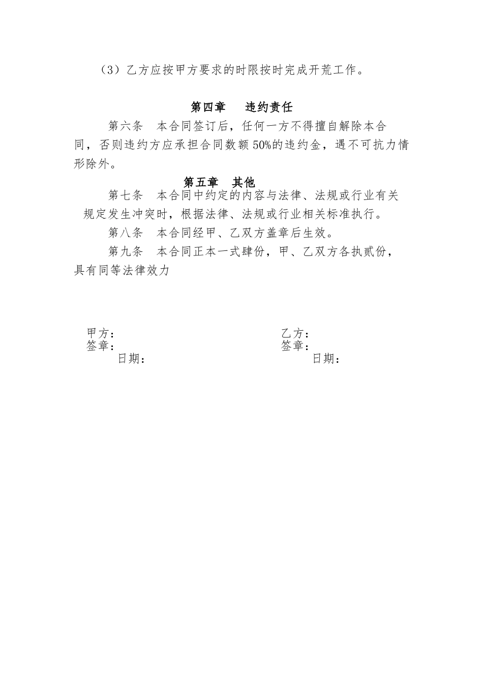 地下车库开荒保洁服务委托合同_第2页