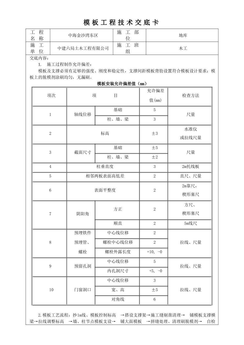 地下车库模板工程技术交底_第1页