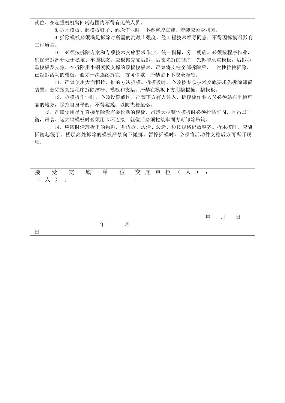 地下车库模板工程技术交底_第3页