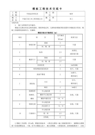 地下车库模板工程技术交底