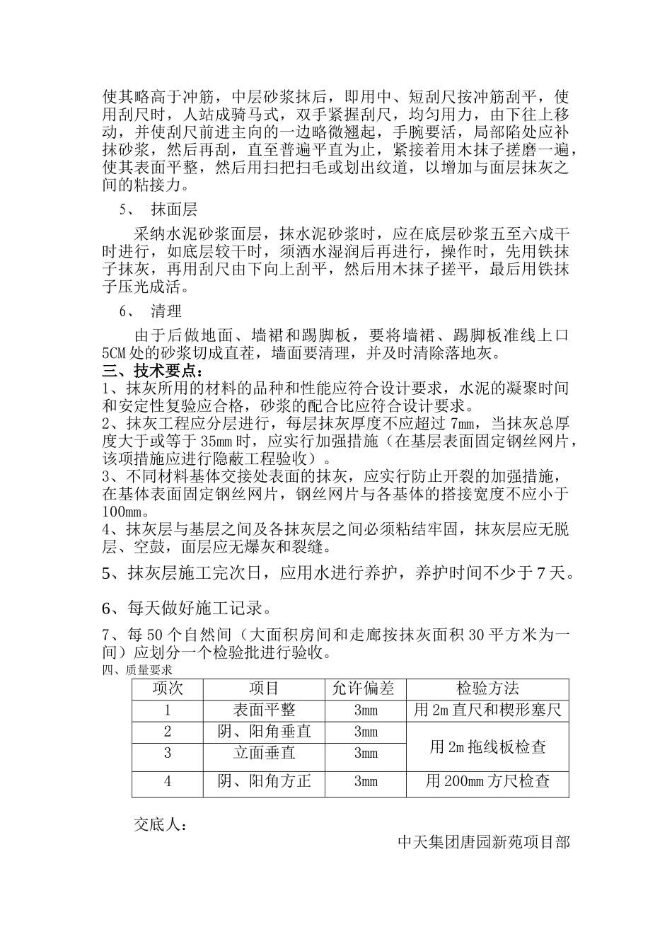 地下车库抹灰工程技术交底_第2页