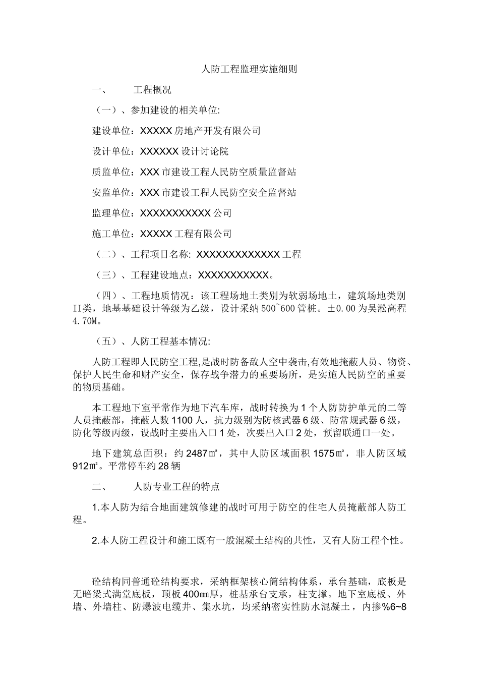 地下车库民防细则_第2页