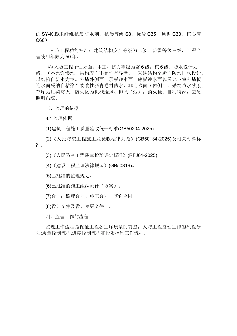 地下车库民防细则_第3页