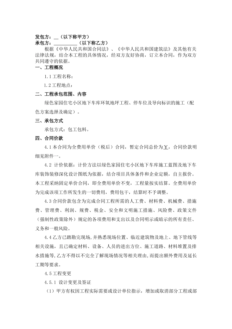 地下车库地坪合同模板_第2页