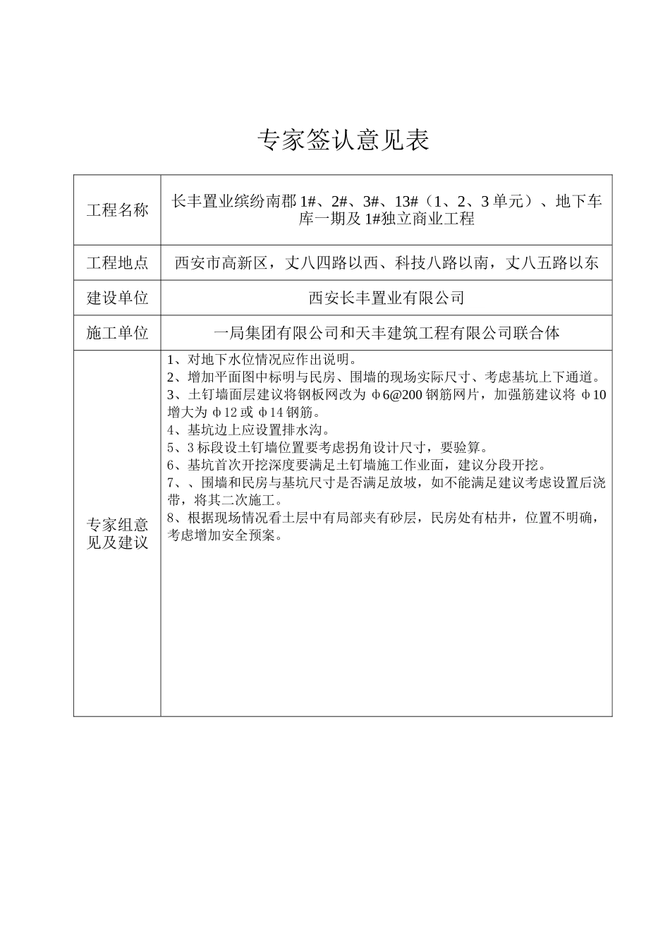 地下车库深基坑及支护方案开挖方案_第2页