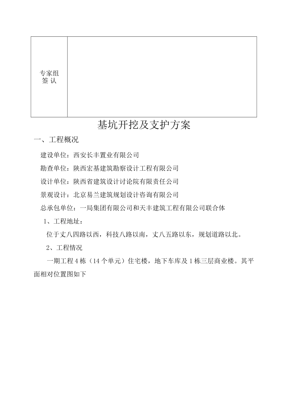 地下车库深基坑及支护方案开挖方案_第3页