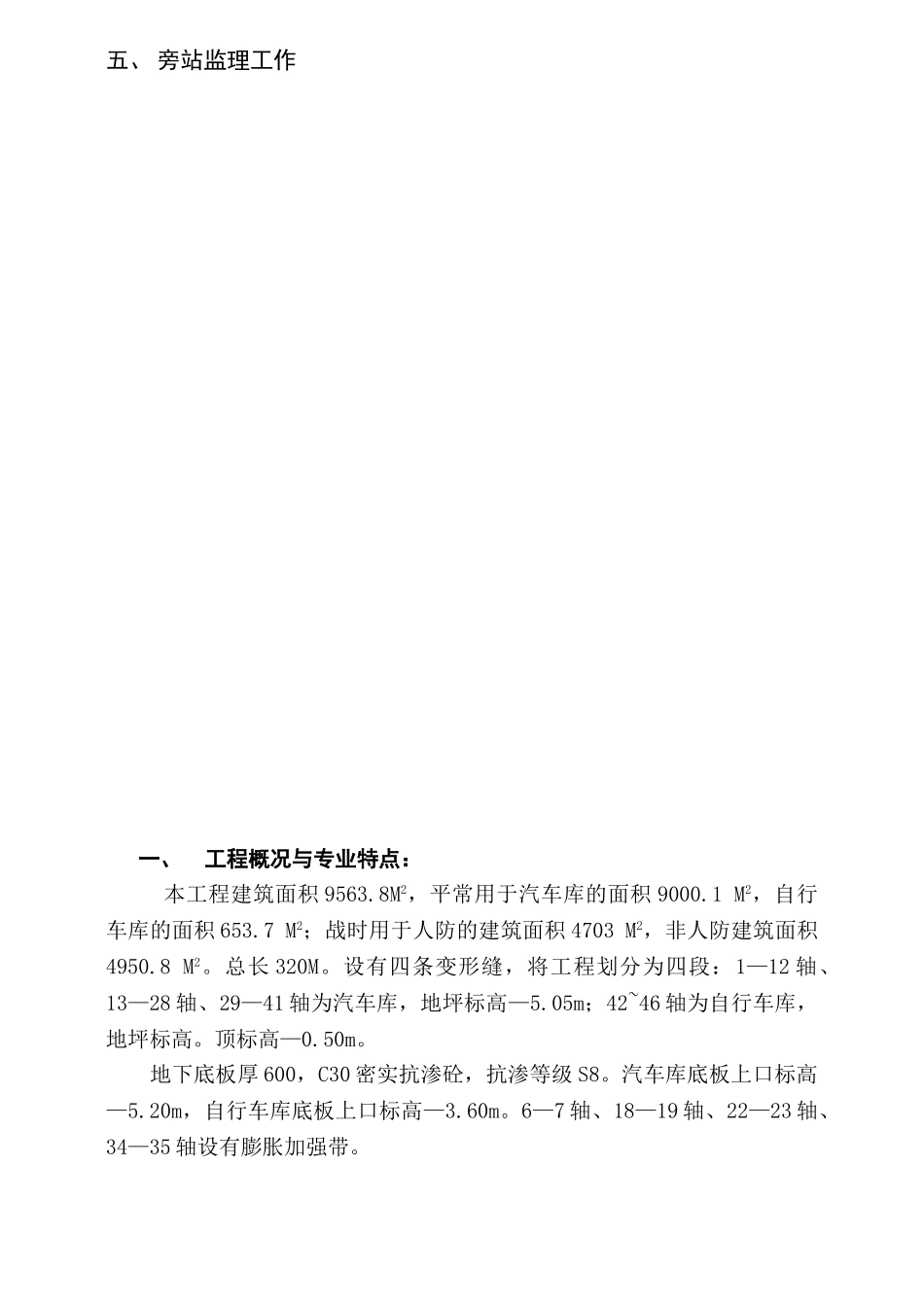 地下车库结构工程监理实施细则_第2页