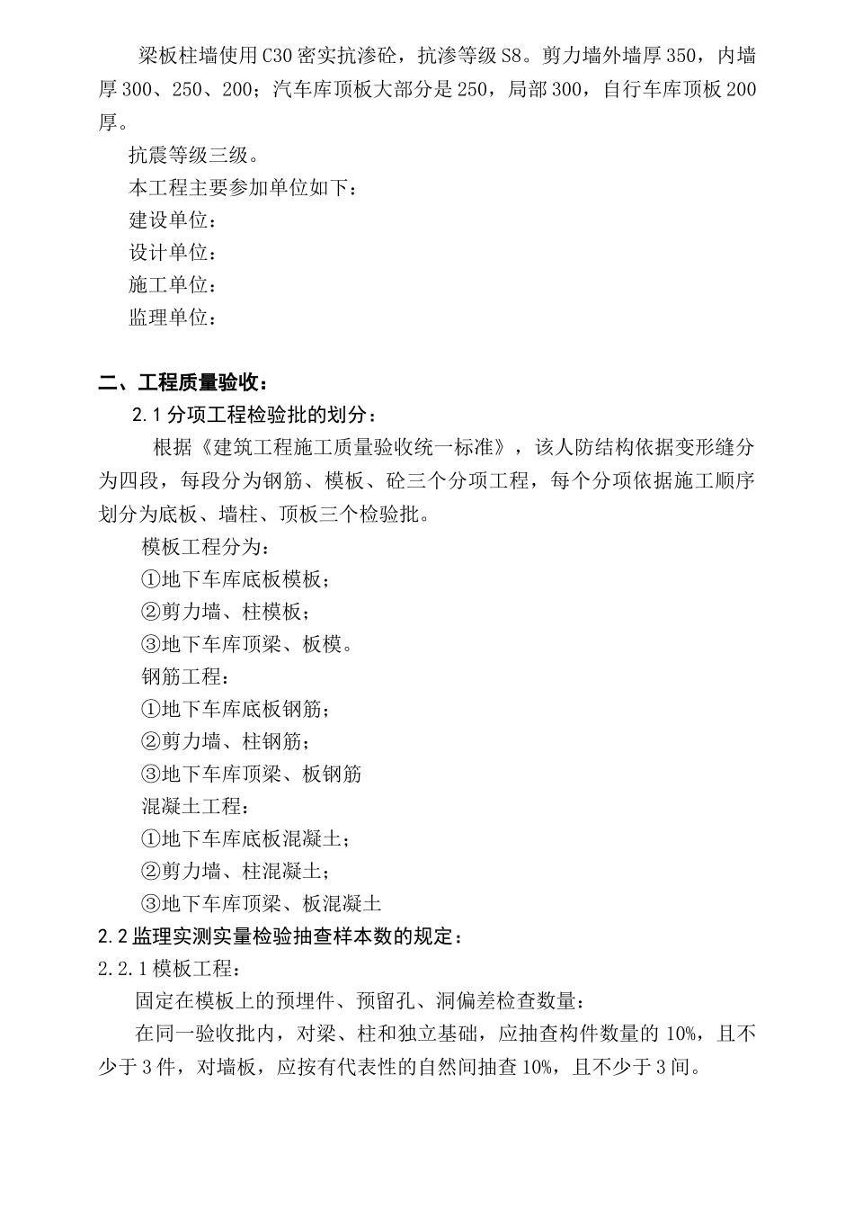 地下车库结构工程监理实施细则_第3页