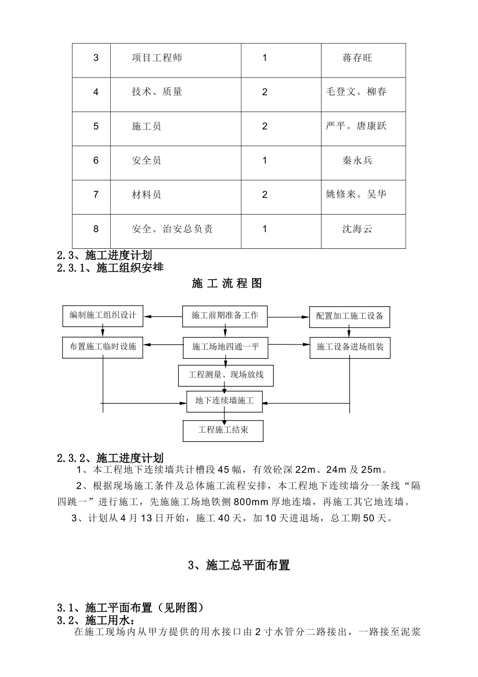 地下连续墙技术交底_第3页