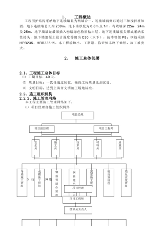 地下连续墙技术交底