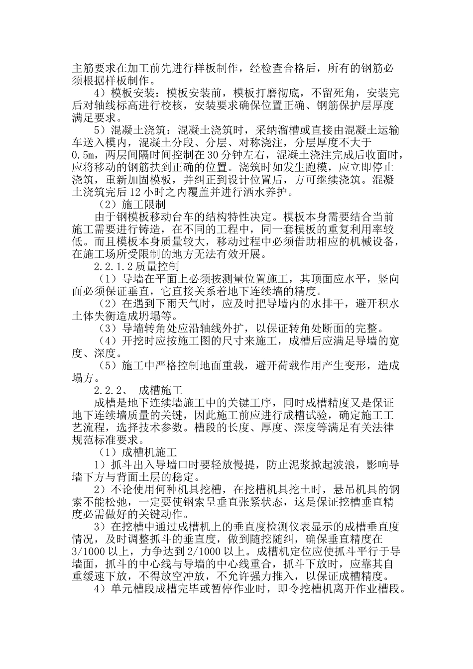 地下连续墙施工技术_第2页