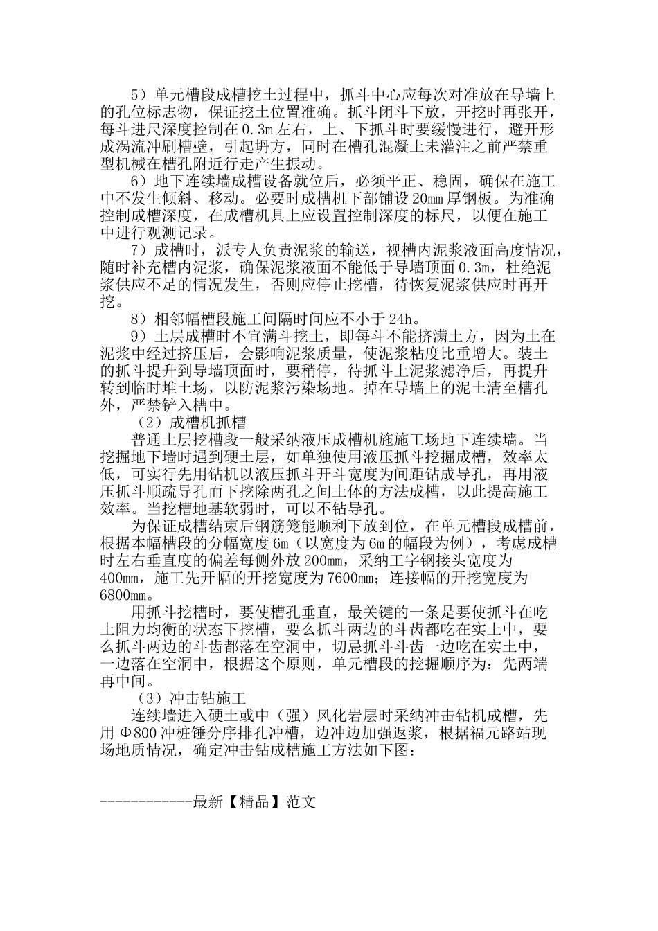 地下连续墙施工技术_第3页