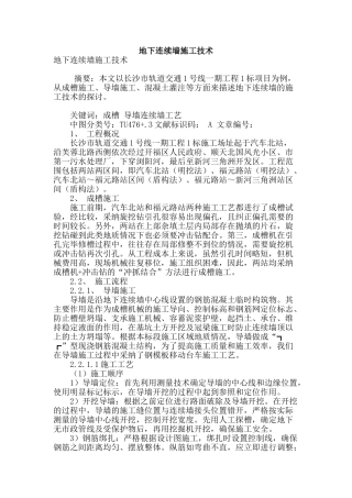 地下连续墙施工技术