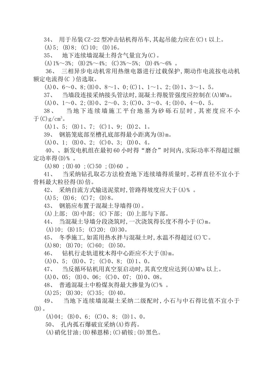 地下连续墙施工习题_第3页