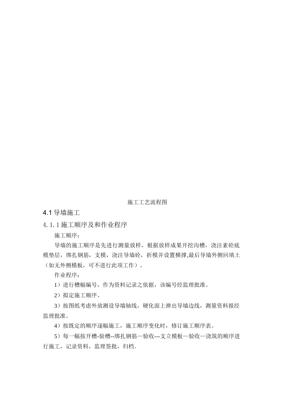 地下连续墙施工作业指导书_第3页
