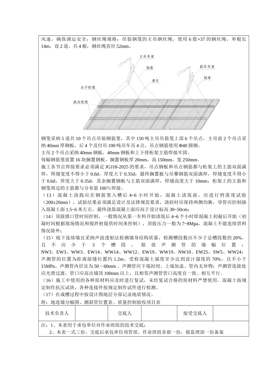 地下连续墙施工技术交底_第3页