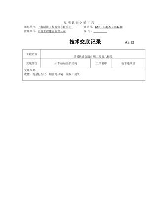 地下连续墙施工技术交底
