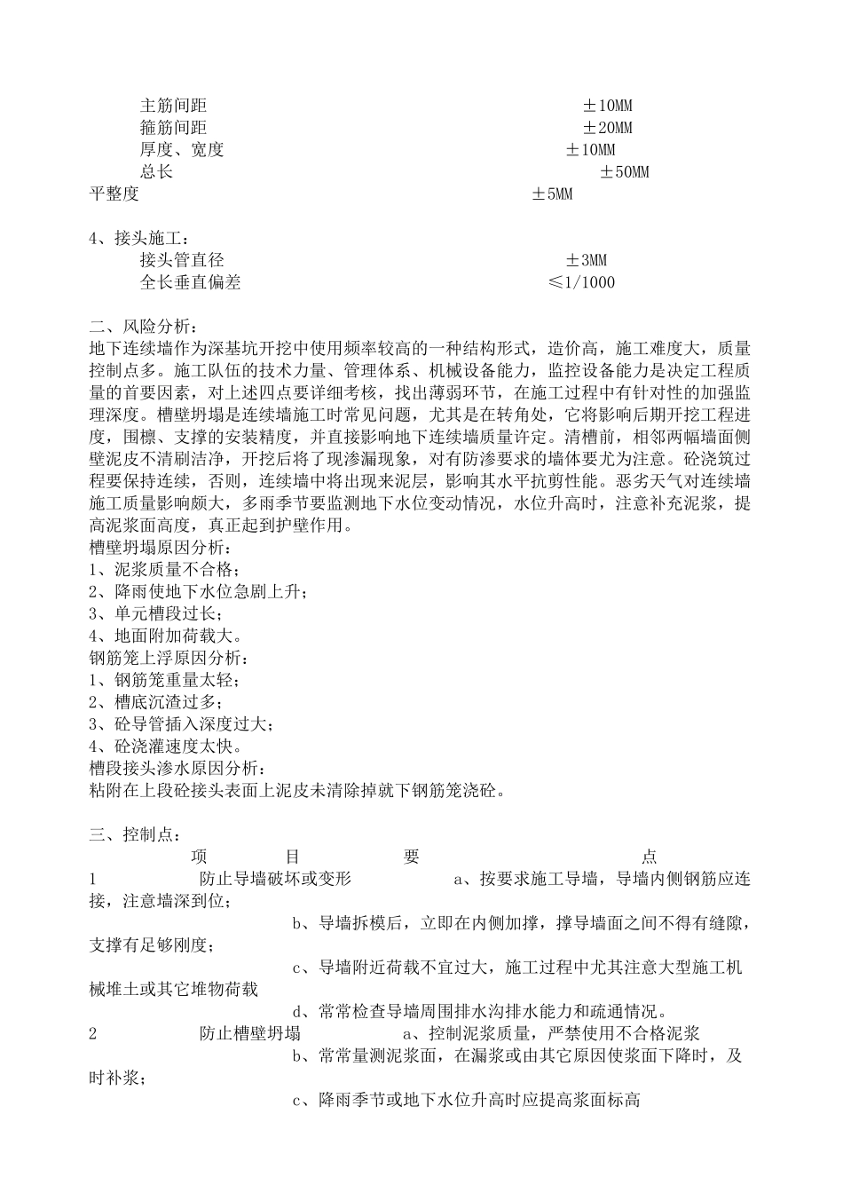 地下连续墙施工质量监理细则_第2页