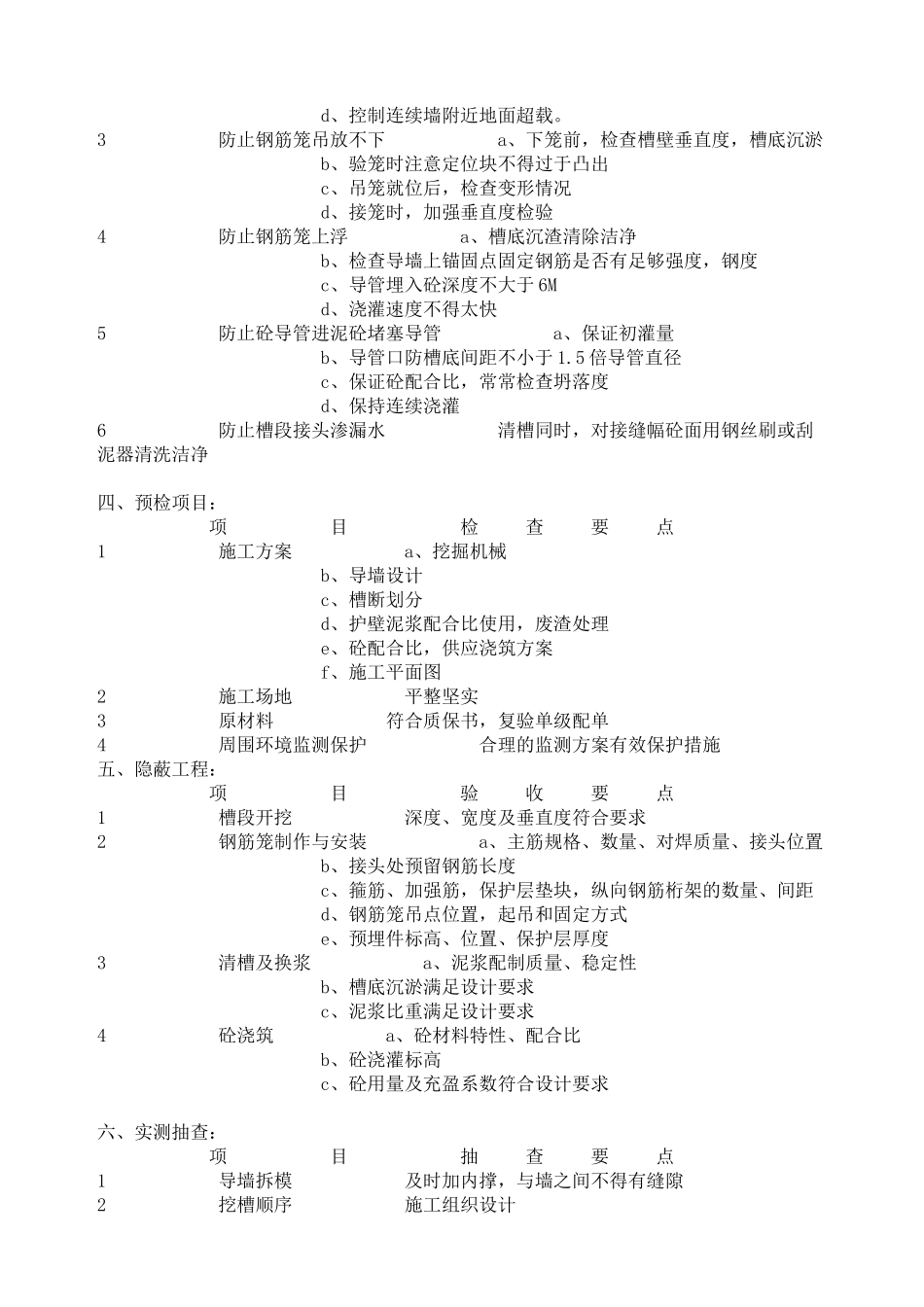 地下连续墙施工质量监理细则_第3页