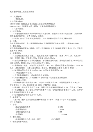 地下连续墙施工质量监理细则