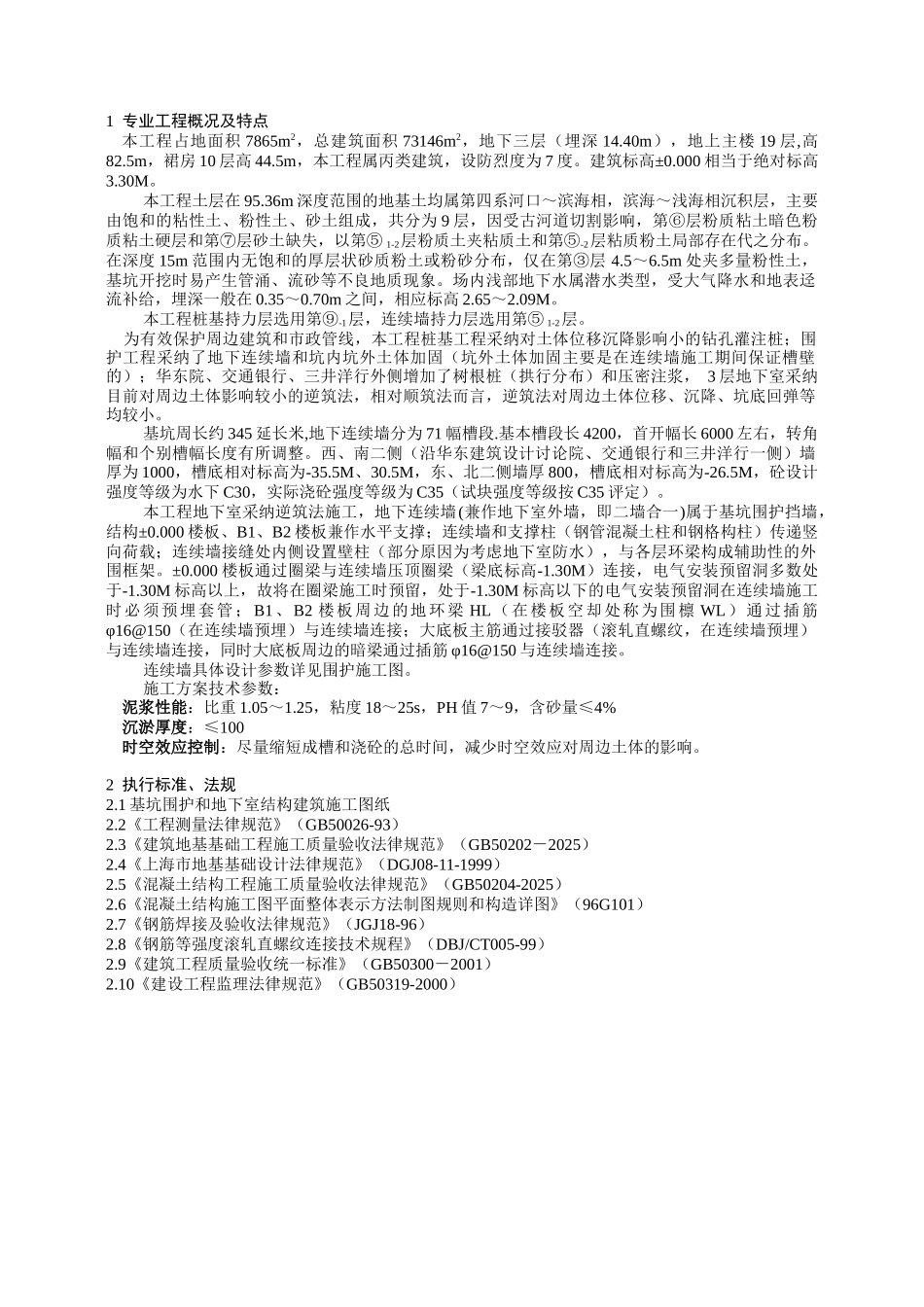 地下连续墙监理实施细则_第3页